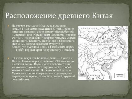 Древний китай условия