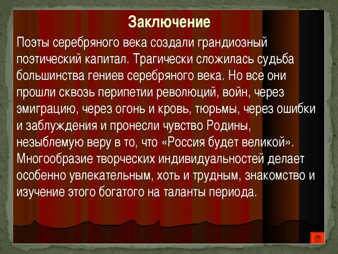 Поэзия и поэты серебряного. Творчество поэтов серебряного века. Серебряный век русской поэзии презентация. Вывод серебряного века русской поэзии. Проект поэты серебряного века.