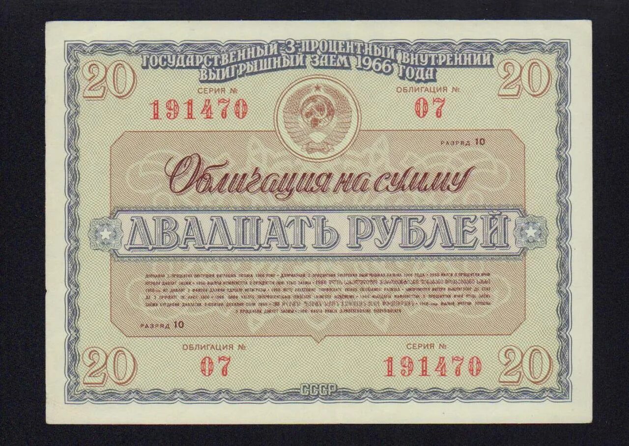 5 рублей облигация. Облигации. Военные облигации СССР. Облигации 1952 25 руб. Конвертируемые облигации картинка.