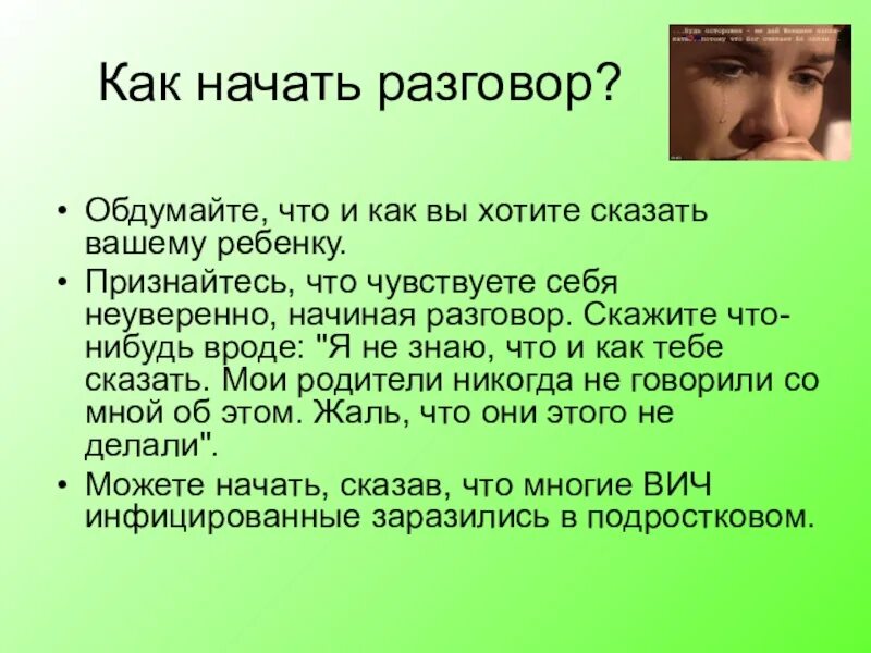 Как правильно начать разговор. Как начать разговор. С чего начать разговор. Как начать диалог. Как можно начать общение с человеком.