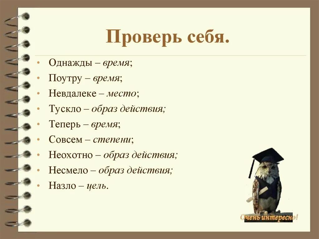 Смысловые группы наречий 7. Однажды смысловая группа наречия. Смысловые группы наречий 7 класс презентация. Поутру наречие. Поутру слитно