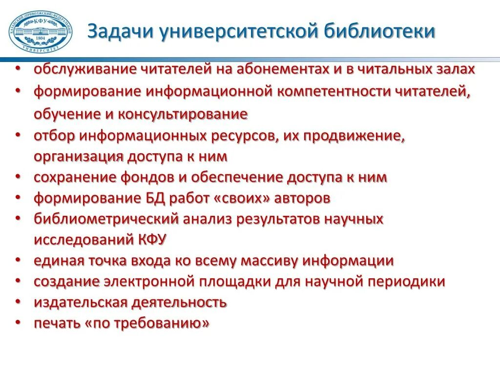 Удаленные пользователи библиотеки. Задачи вузовской библиотеки. Обслуживание в библиотеке. Задачи библиотечного обслуживания. Основные задачи библиотеки.