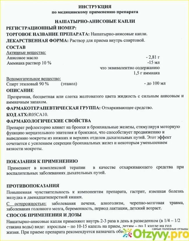 Анисовые капли и таблетки от кашля. Таблетки от кашля и анисовые капли от кашля. Нашатырно-анисовые капли. Грудной эликсир нашатырно анисовые капли. Нашатырно-анисовые капли капли внутр.