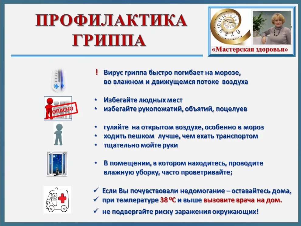 Классный час профилактика гриппа и орви. Осторожно грипп профилактика гриппа. профилактика гриппа презентация. презентация на тему профилактика гриппа. классный час грипп орви и грипп.