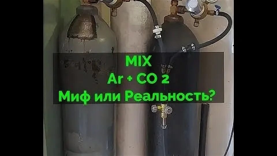 Смесь или углекислота для полуавтомата что лучше. Газовый смеситель аргон углекислота для полуавтомата. Смеситель сварочной смеси аргон углекислота. Смеситель аргона и углекислого газа. Самодельный смеситель для аргона и углекислоты.