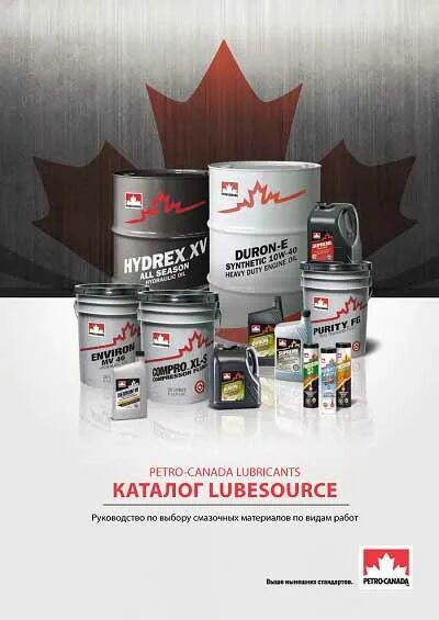 Petro canada atf. Лукойл смазочные материалы. Смазочные материалы каталог. Смазочные материалы каталог. Роснефть смазочные материалы логотип.