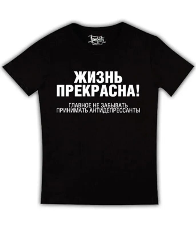 Фразы на одежде. Смешные футболки. Прикольная футболка. Прикольные майки. Футболка с надписью.