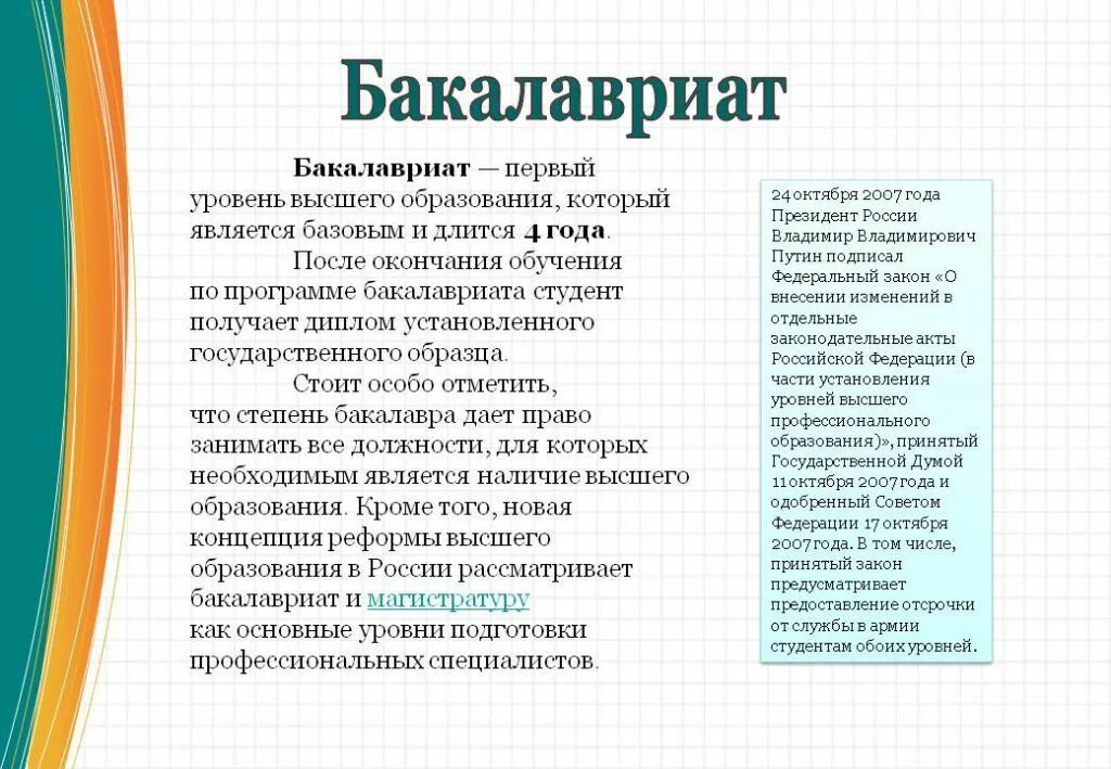 Бакалавриат очная форма. Уровни образования специалитет бакалавриат магистратура. Бакалавр специалитет магистратура в чем разница. Бакалавриат это полное высшее образование или нет. Высшее образование бакалавриат и магистратура что это такое.