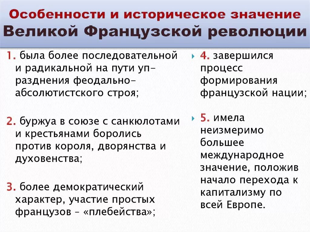 Особенности французов. Особенности Великой французской революции. Характеристика французской революции. Особенности революции во Франции. Особенности буржуазной французской революции.