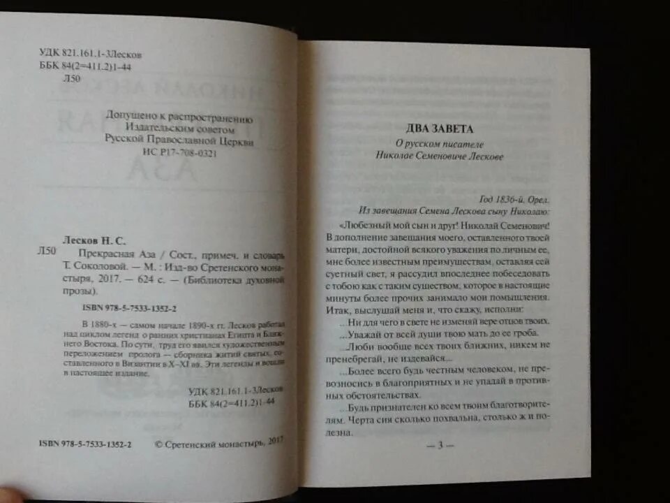 Прекрасное лескова 3 буквы. Книги лескова. Нс лесков. Н с лесков книги. Лесков повести и рассказы книга.