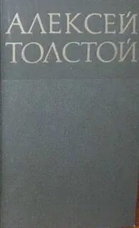 Толстой хромой барин