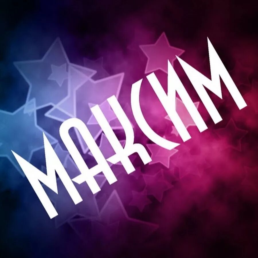 Видео максика. Видео максика. Видео максика. Харин максик. Максик.