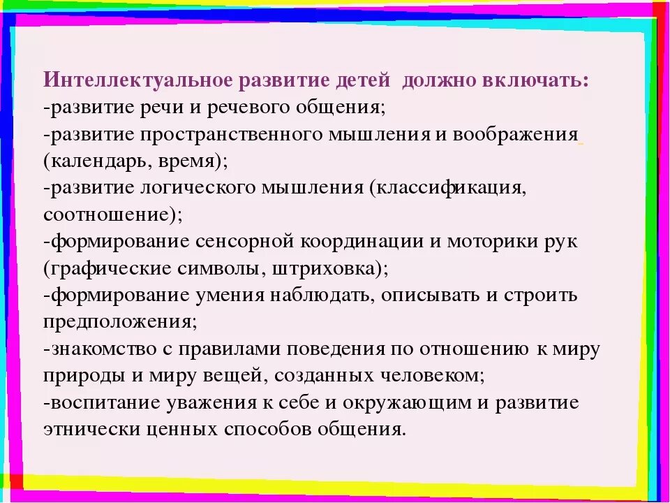 Развитие общих умственных способностей. Развитие интеллекта дошкольника. Интеллектуальное развитие детей дошкольного возраста. Интеллектуальные способности дошкольников. Памятка по развитию интеллекта.