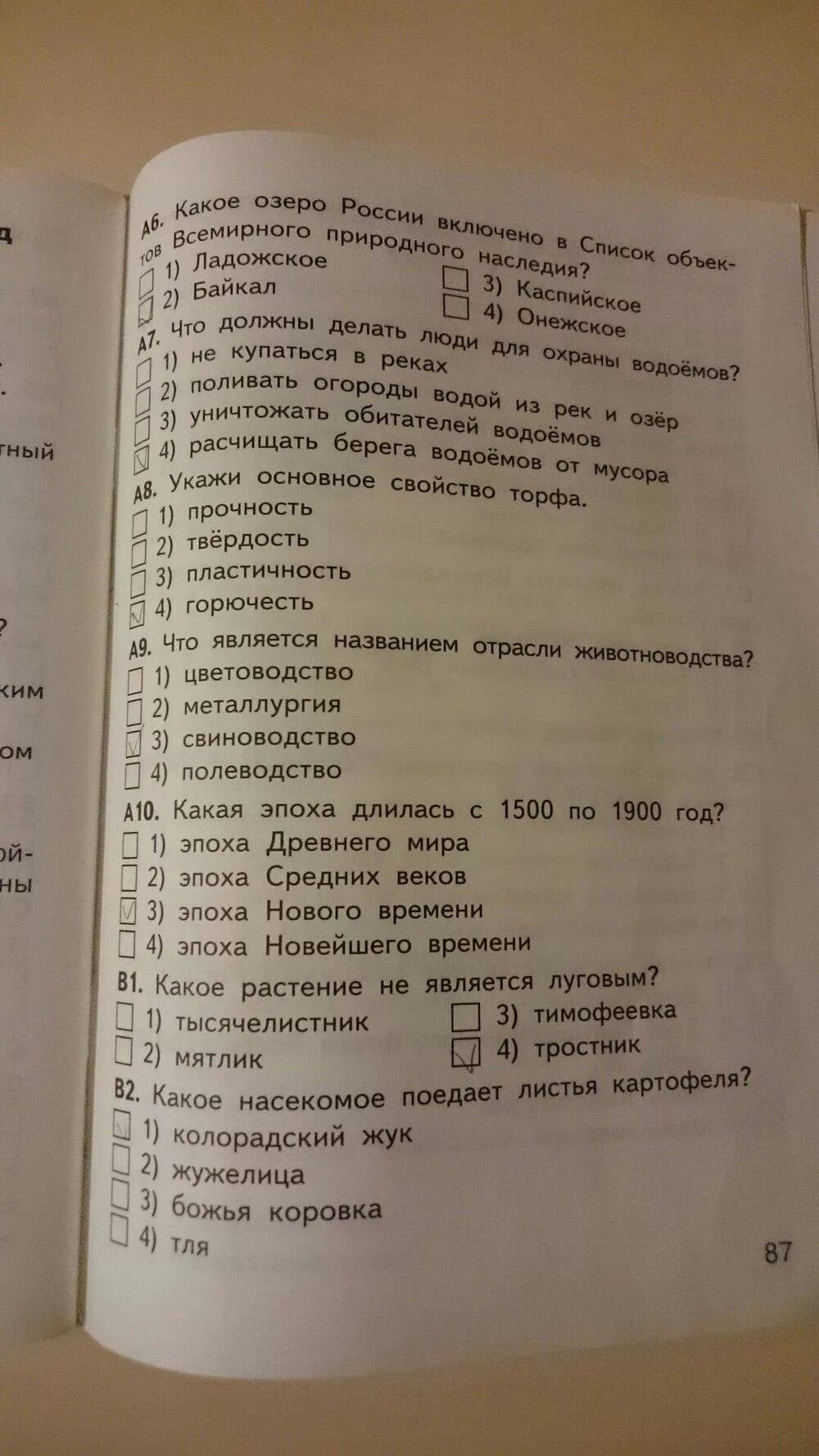 Тест по окружающему яценко