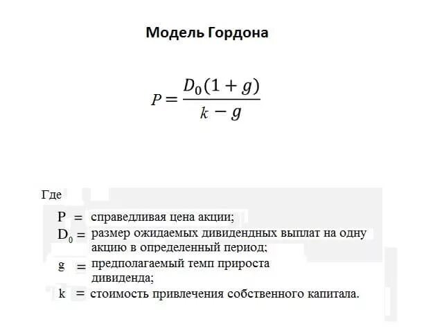 Модель гордона модель оценки. Модель роста Гордона формула. Модель Гордона для оценки акций. Модель Гордона формулы расчета. Модель Гордона для оценки формула.