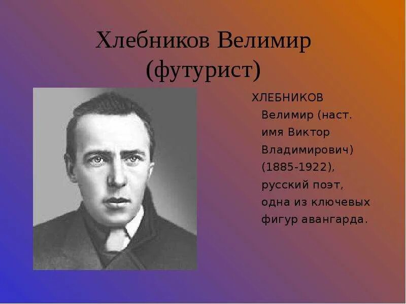 Презентации на тему писатели. Хлебников футурист серебряного века.