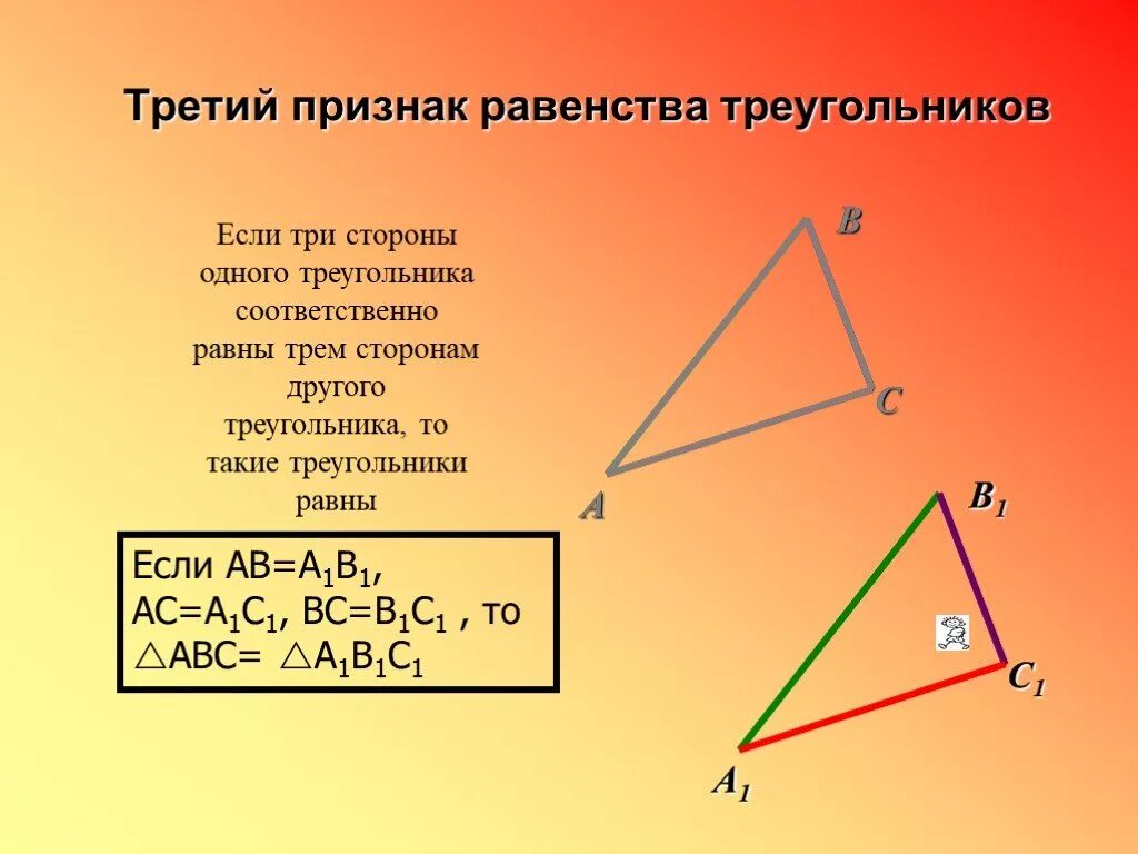3 признаки равенства треугольников задачи. 3 Признака равенства треугольников. Три доказательства третьего признака равенства треугольников. Третий признак равенства тре. Теетий признак равенс ва треугольников.