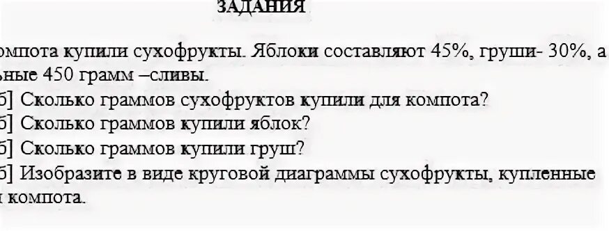 Купили 1800 г сухофруктов яблоки составляют 4