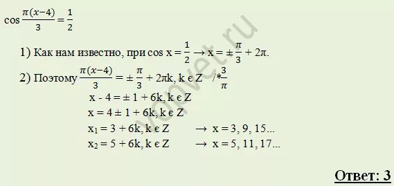 Найдите корень уравнения 2x 4 8. Найдите корень уравнения cos п 2х- 4/4. Cos x 4 корень 2/2. Cos х/3 = -1/2. Найдите корень уравнения (x+3)2 =(x+8)2..