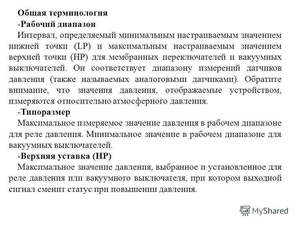 Виды давления. Давление расчетное определение. Пробное гидравлическое давление. Давление на манометре показания. Пробное давление это.