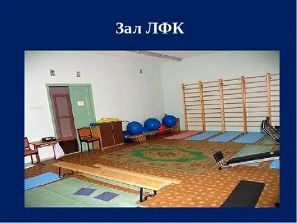Зал лечебной физкультуры попугаев 00.00
