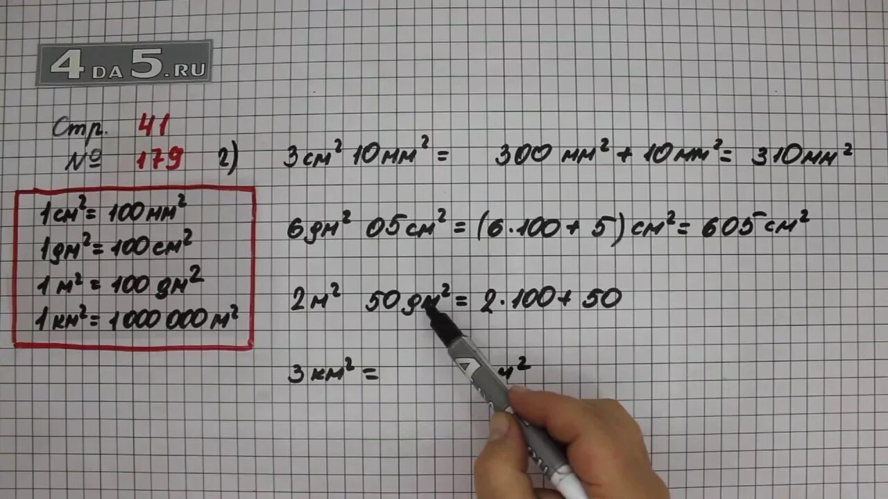 Математика 4 стр 98 моро. Математика 4 класс 1 часть номер 179. Математика 4 класс 1 часть стр 41 номер 179 2. Математика 1 часть страница 41 упражнение номер 1. Математика 4 класс 1 часть учебник страница 41 номер 179.