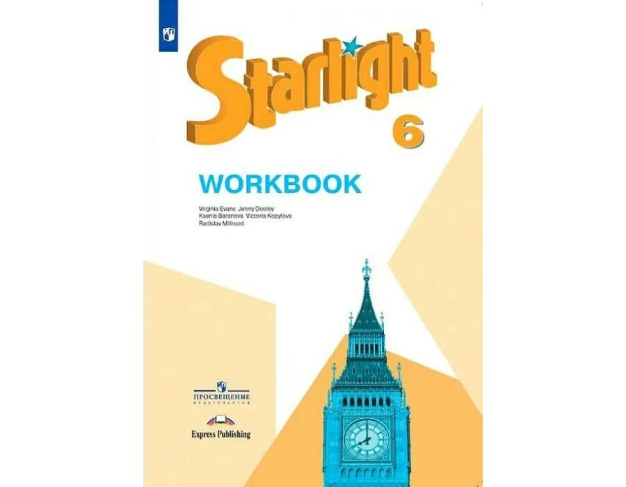 Умк старлайт 5 набор. Англ 4 класс рабочая тетрадь starlight. Старлайт рабочая тетрадь. Starlight 2 класс рабочая тетрадь. Воркбук 5 класс старлайт.