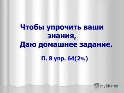Упрочить