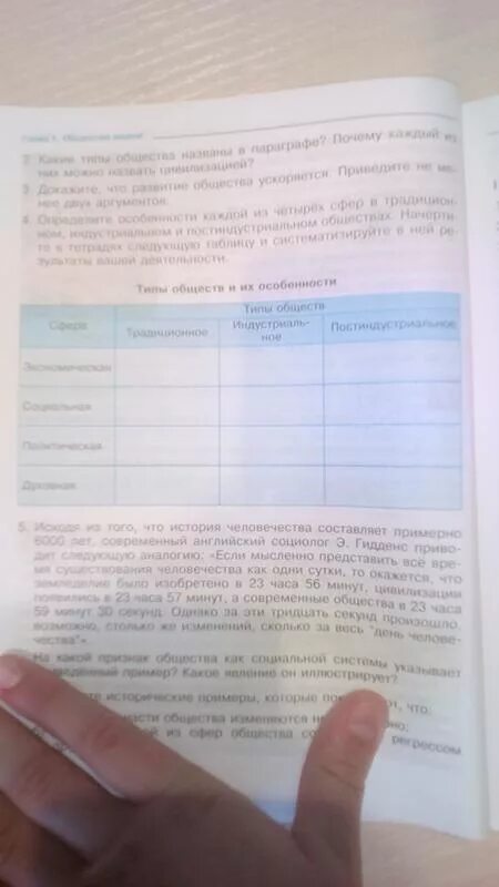 Общество параграф 7. Обществознание 7 параграф.