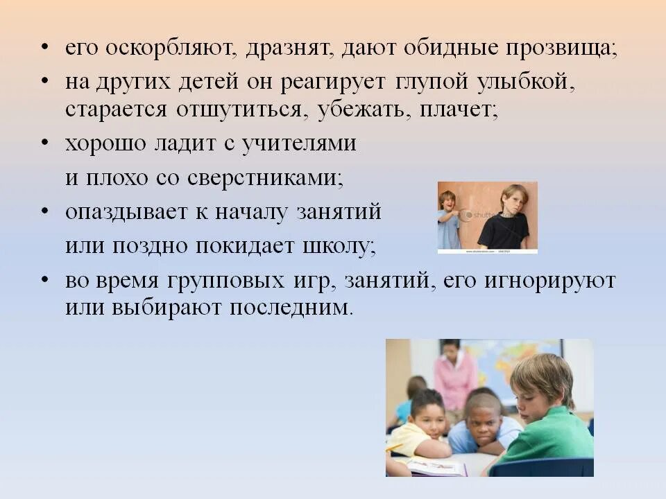 Если в школе обижают ребенка куда обращаться. Прозвища в школе. Обидные прозвища. Обидные прозвища в школе. Прозвища детей в школе причины.