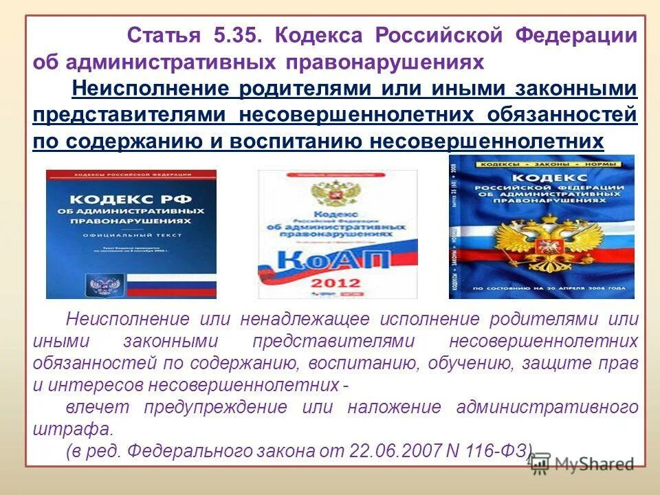 Проект кодекса рф об административных правонарушениях Комиссия по делам несовершеннолетних рассмотрела 18 вопросов " Администрация гор