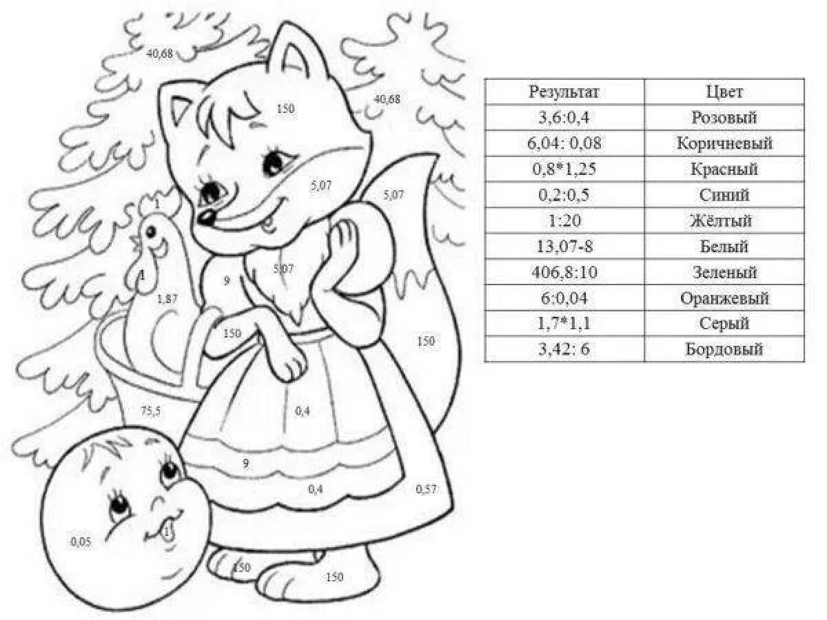 Математическая раскраска. Математические раскраски десятичные дроби. Раскраска "Колобок". Раскраски для 5 класса. Математические раскраски дроби
