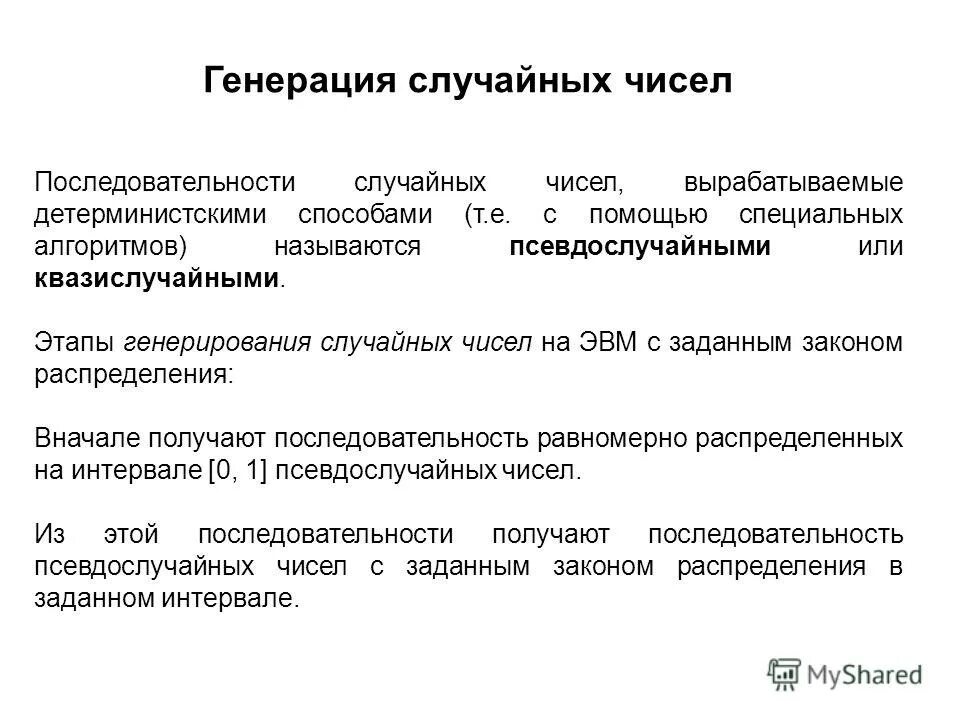 Генератор простых чисел. Генератор случайной последовательности. Генератор последовательности. Генератор случайных последовательностей. Генератор случайных последовательностей.