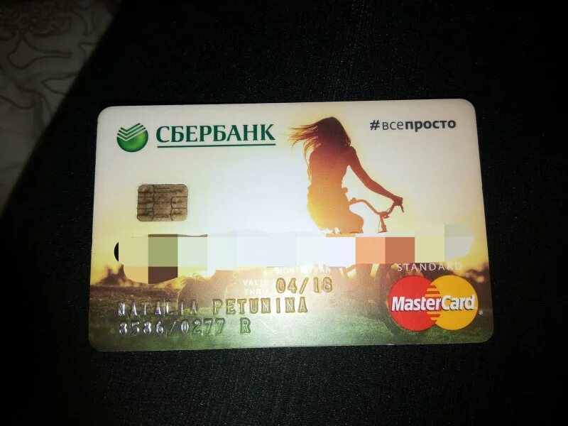 Первая сберкарта движение первых