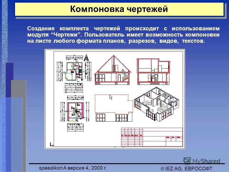 Компоновка чертежа - online presentation