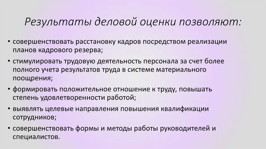 Коэффициенты деловой активности. Эффективность деловой оценки. Эффективность деловой оценки. Эффективность деловой оценки. Технология проведения процедуры оценки персонала.