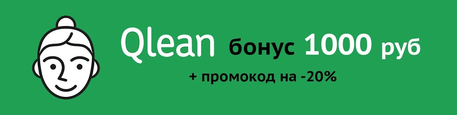 Qlean. Qlean лого. Qlean иконка. Клинер Qlean. Qclean