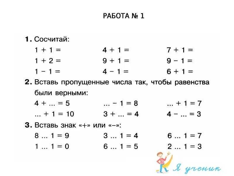 Самостоятельная работа математике 1 класс распечатать. Задачи по математике 4 класс 1 четверть. задания по математике 1 класс 4 четверть. математика 1 класс задания распечатать. примеры соответствий математика.