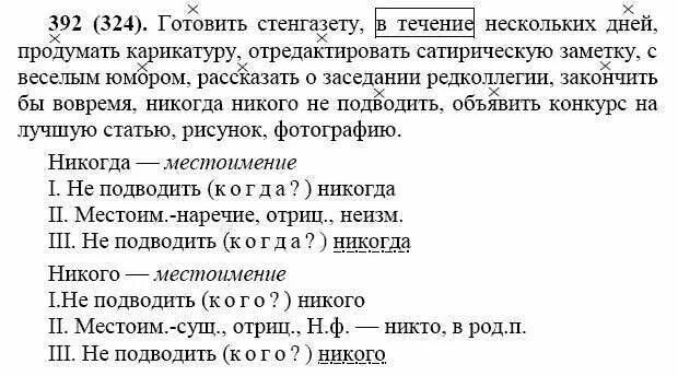 В течении нескольких часов диктант 7. Готовить стенгазету в течении нескольких дней. Готовить стенгазету в течении нескольких дней продумать карикатуру. Русский 7 класс ладыженская упражнение. Готовить стенгазету.