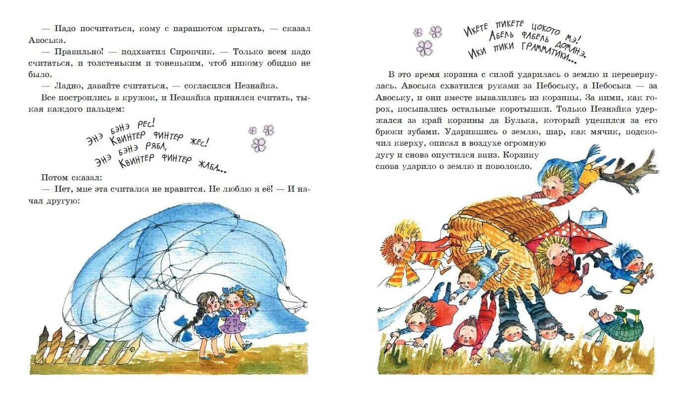 Приключения Незнайки и его друзей (ил. Е. Ревуцкой). Незнайка на воздушном шаре. Логические задания по книге приключения Незнайка. Приключения Незнайки 1990 правда. Николая носова леденец