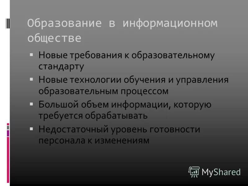 государственная программа информационное общество. информационное общество новые возможности. основные черты информационного общества. принципы развития информационного общества. информатизация современного общества.