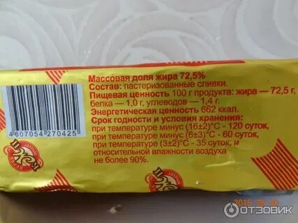 Сколько грамм в 1 пачке сливочного масла