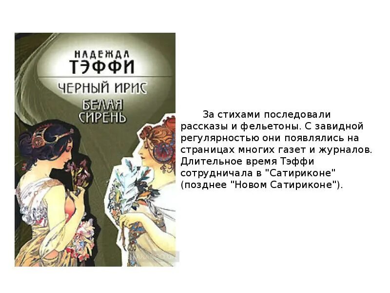 Тэффи писатель. Тэффи книги.