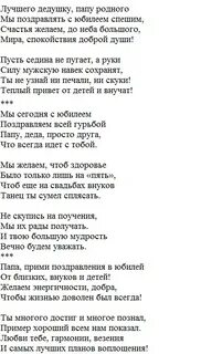 Поздравление мужу папе дедушке с днем рождения