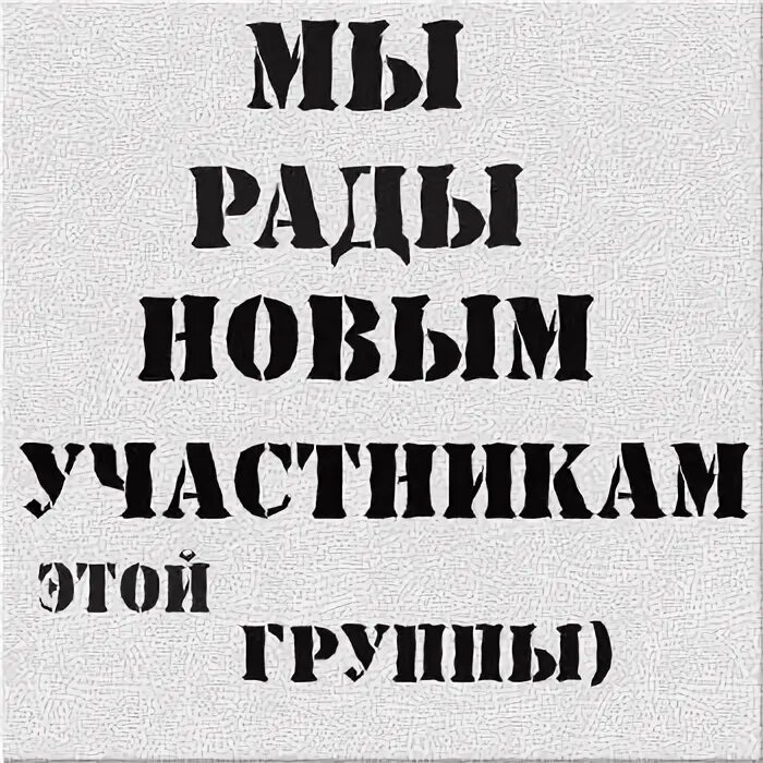 Уважаемые участники группы. В группе нет активности. Уважаемые участники группы давайте будем активнее. Будьте активнее друзья. Давай активна в группе