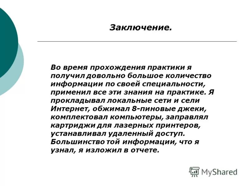 Тем практика показывает что в. Тем практика показывает что в