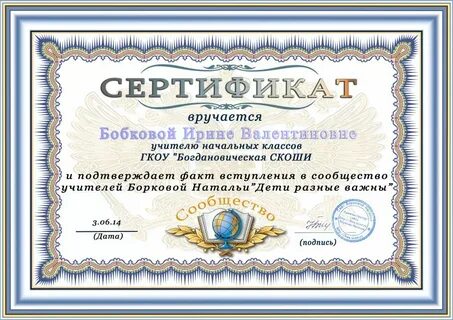 День учителя сертификат