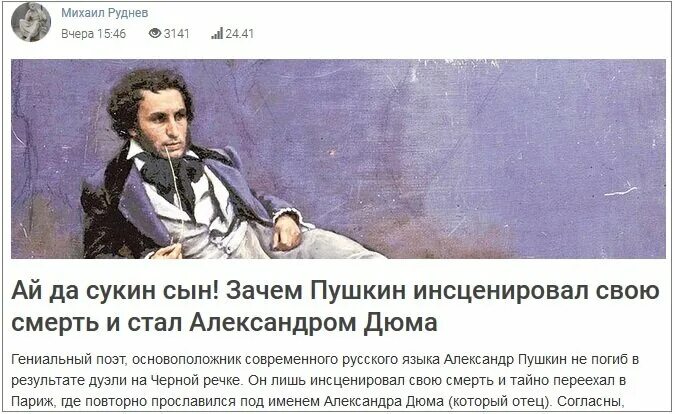 Пушкин 1 народ. Дюма и Пушкин. Пушкин инсценировал свою смерть и стал Александром Дюма.