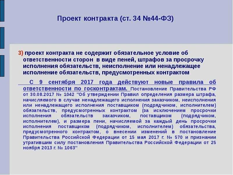 Размер неустойка за просрочку. . Несвоевременное исполнение обязательств,. Размер пени за просрочку исполнения обязательств по договору. Ответственность сторон неустойка. Неустойка за ненадлежащее исполнение обязательств