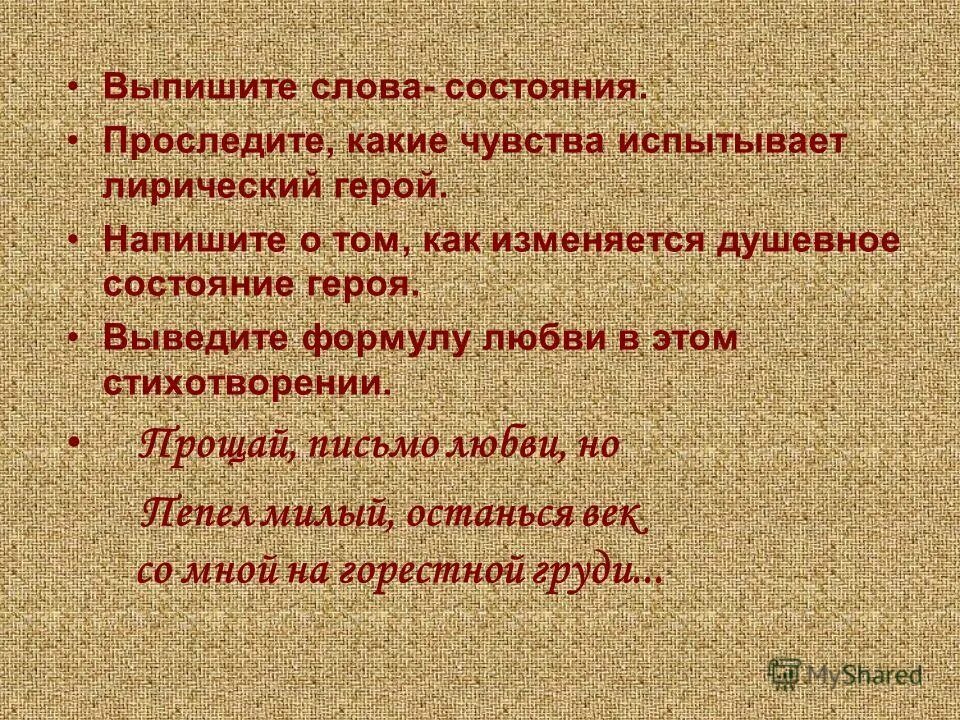 Какие чувства он испытывал рассказ. Какие чувства испытывает герой. Какие чувства испытывает лирический герой. Чувства лирического героя в стихотворении прощание. Какие чувства испытывает герой сентенции.